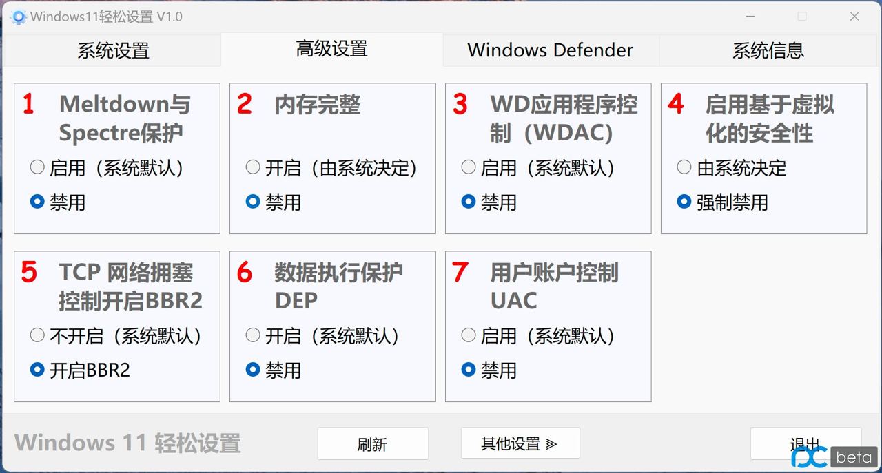 Windows11 轻松设置 v1.0.8 一款 Win11 优化工具