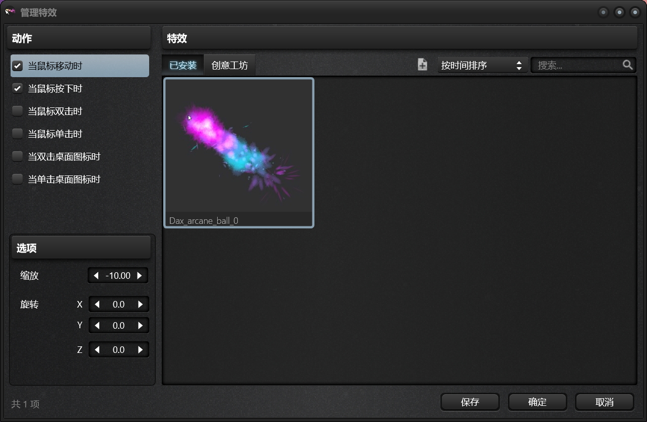 XMagicMouse 酷鱼魔鼠 v2.5.0.58 便携版 鼠标特效软件