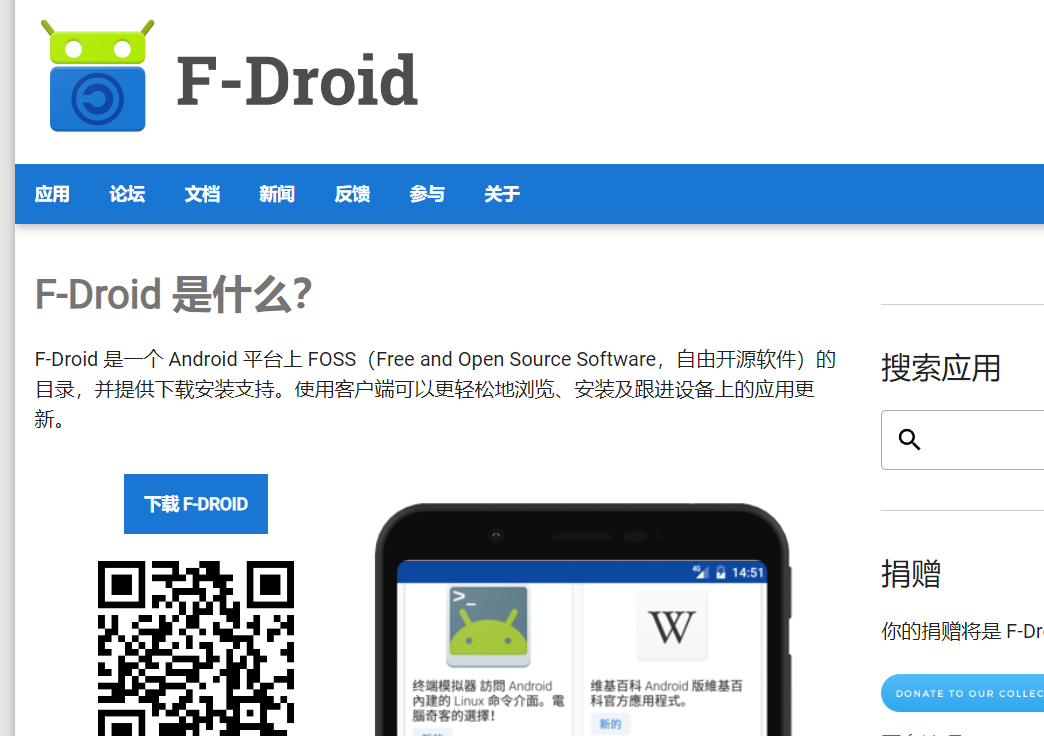 F-Droid：一个专注于 Android 平台上自由开源软件（FOSS）的应用市场