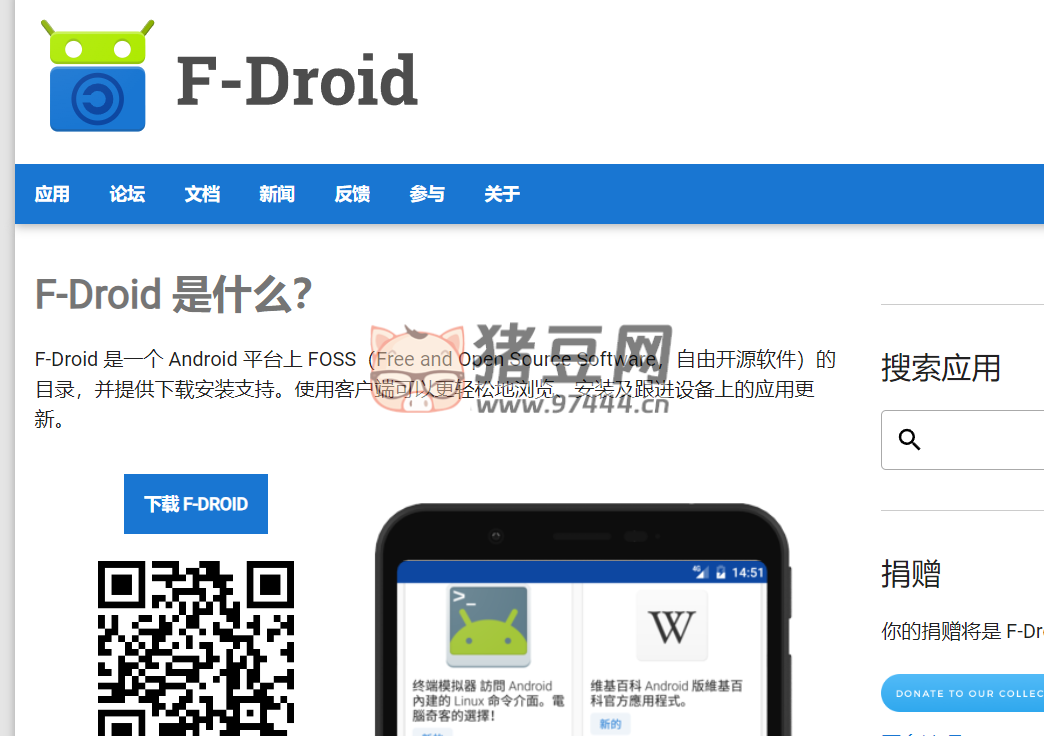 F-Droid：一个专注于 Android 平台上自由开源软件（FOSS）的应用市场