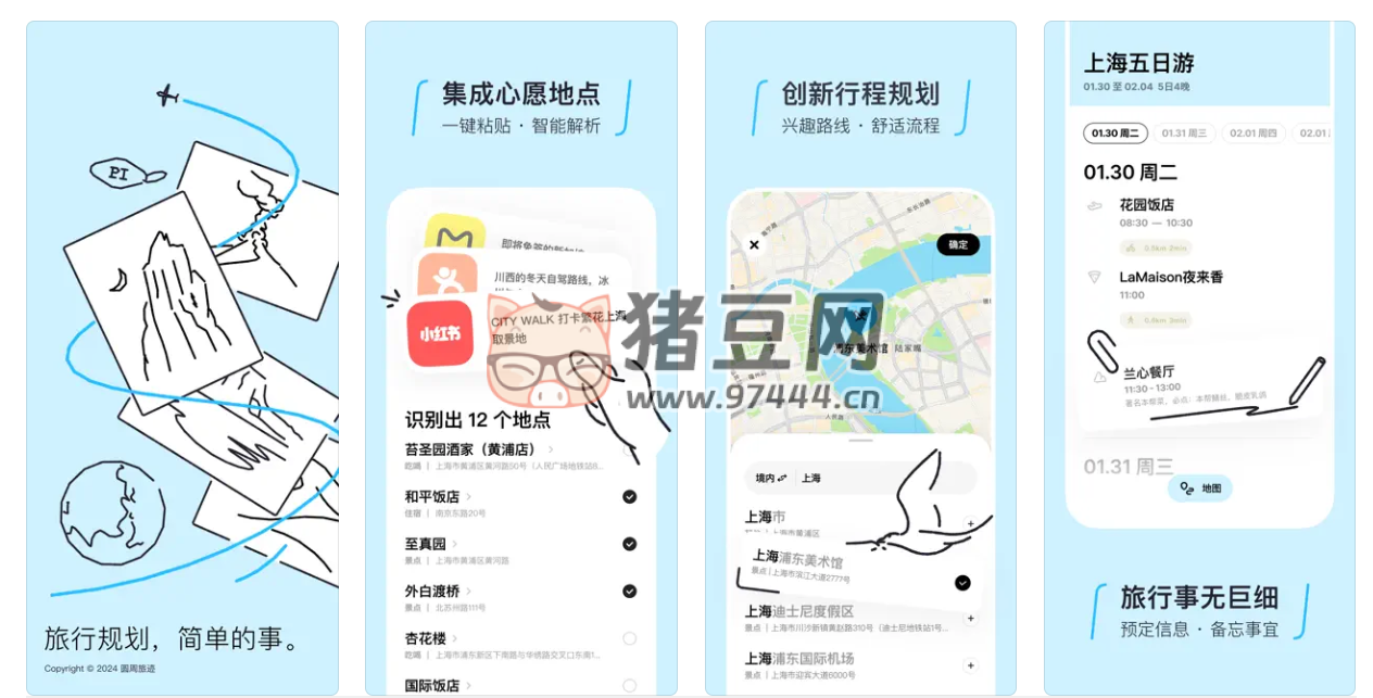 圆周旅迹 v1.0 专注于旅行规划