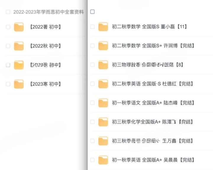2022-2023 年学而思初中全套资料