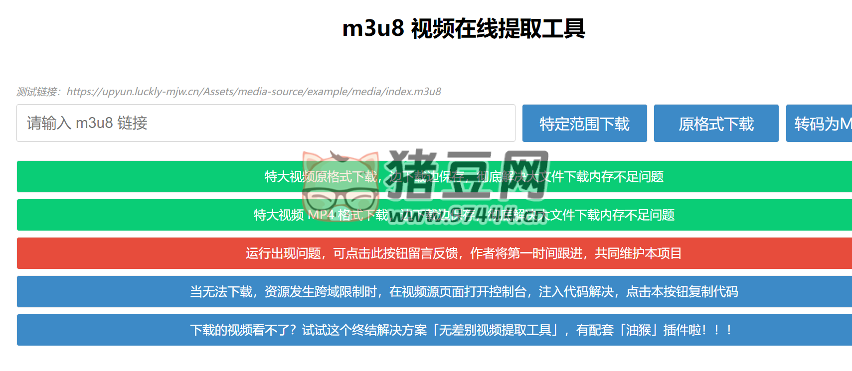 m3u8 视频在线提取工具 m3u8 视频在线提取工具