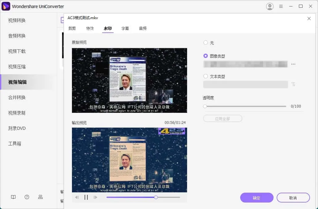 Wondershare UniConverter 万兴优转 v15.5.0.9 中文解锁版 全能视频格式转换软件