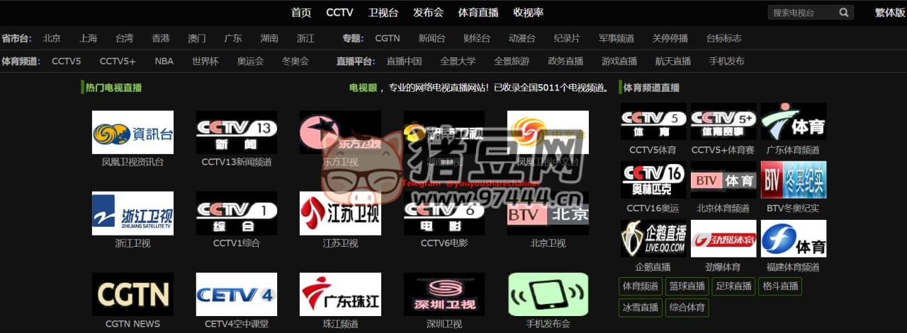 电视眼：最全最专业的网络电视直播网站