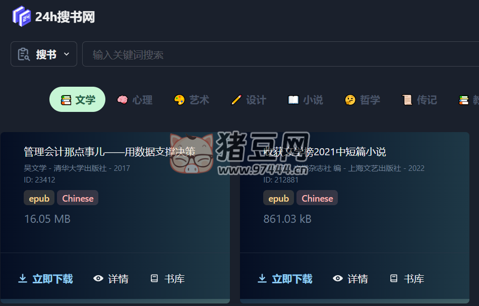 24h 搜书网：免费无广告电子书下载网站