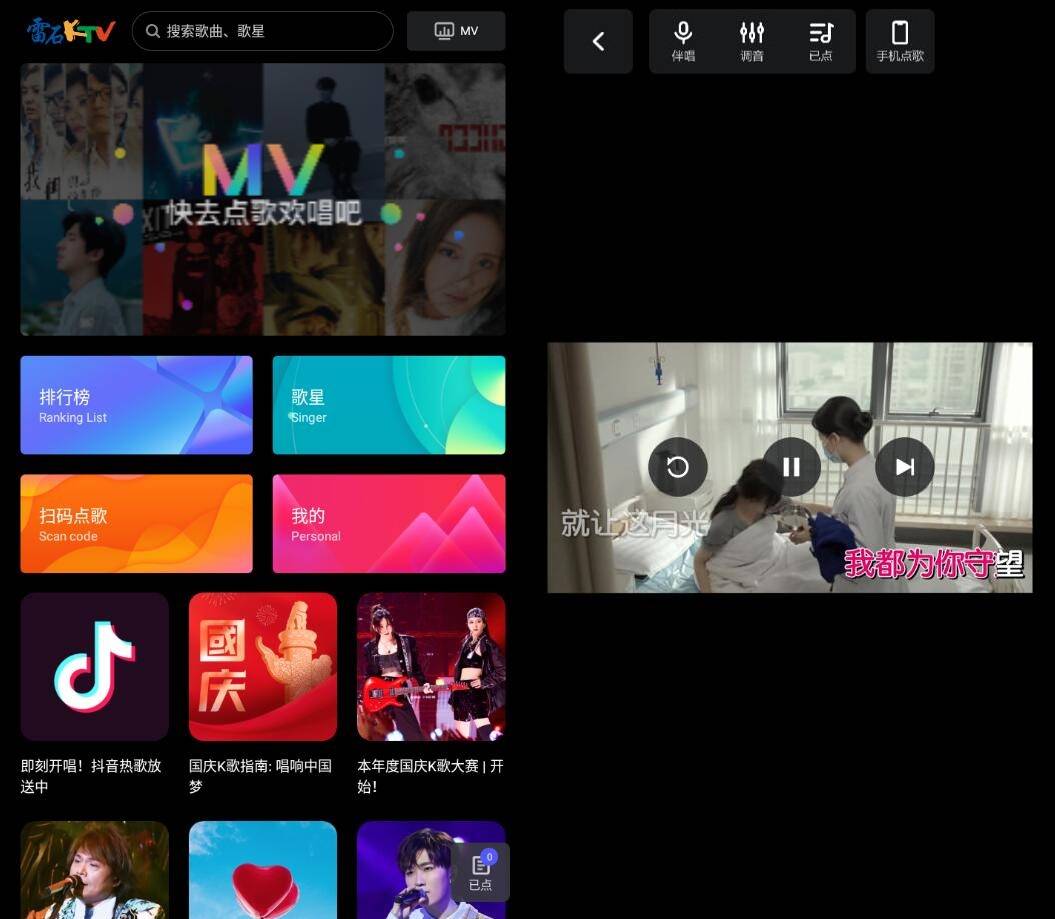 雷石 KTV V3.66 清爽版 手机 KTV 点歌软件