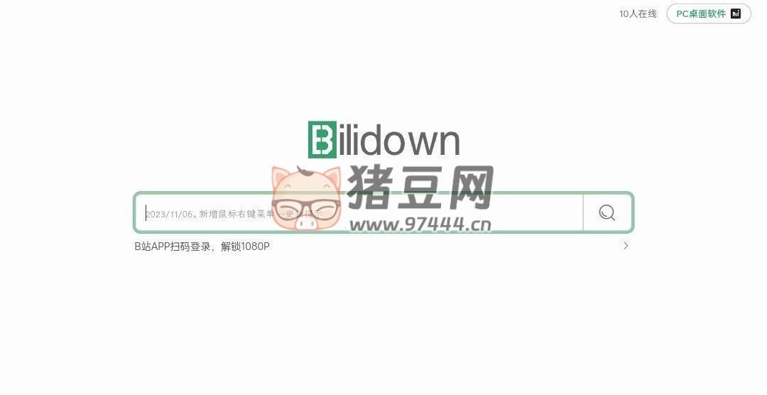 bilibiliDown：免费极简纯净 B 站视频解析在线提取工具