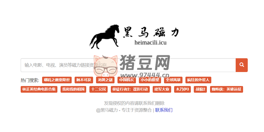 黑马磁力：专业的种子搜索、磁力链接搜索引擎
