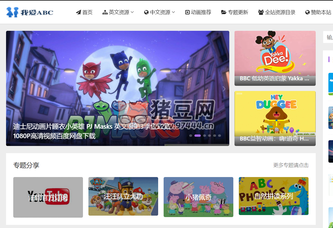 我爱 ABC：中英文早教资源网