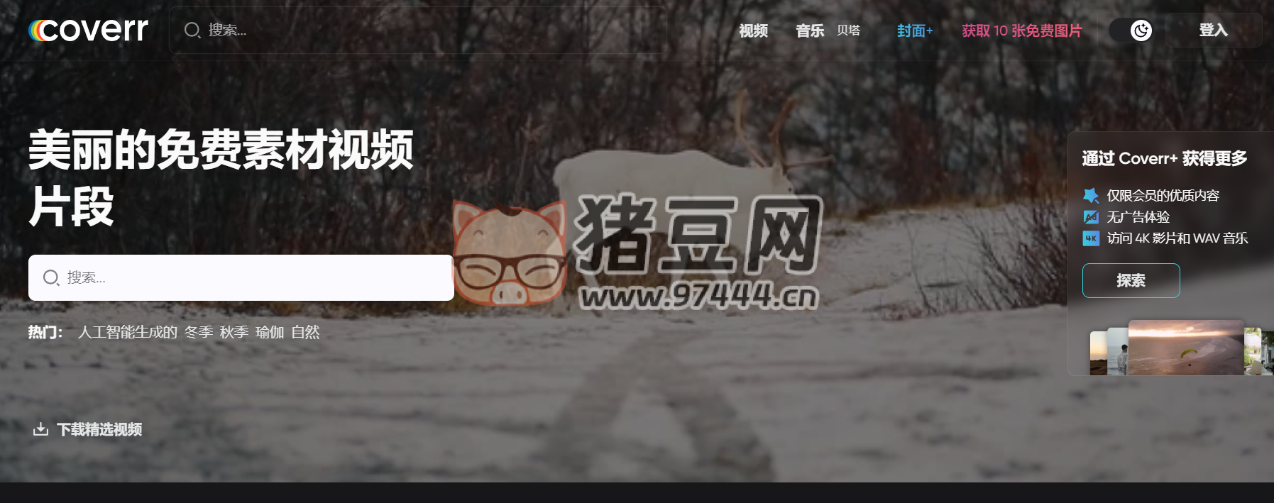 coverr：一个不需注册直接下载视频素材的网站