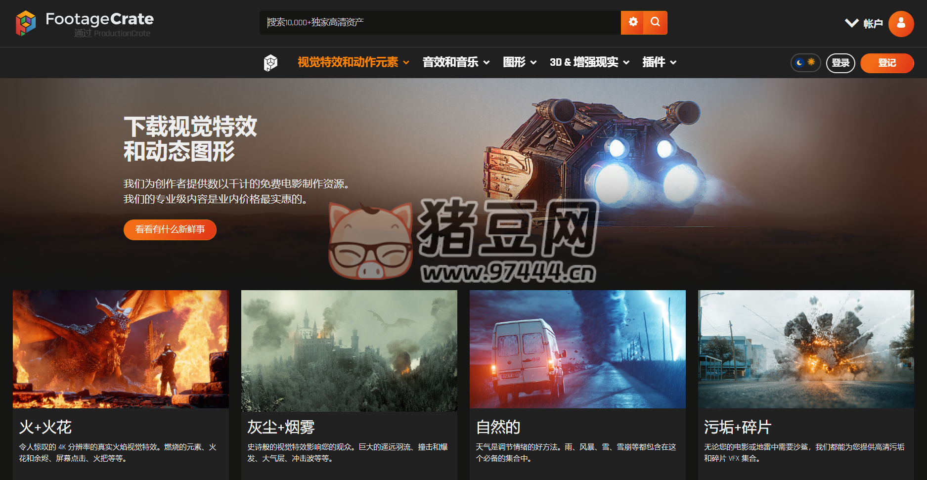 footagecrate：提供数以千计的免费电影制作视频素材资源