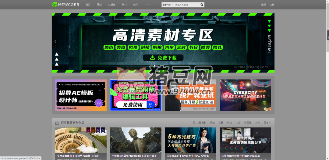 newcger：提供大量免费 AE 模板、视频音频素材