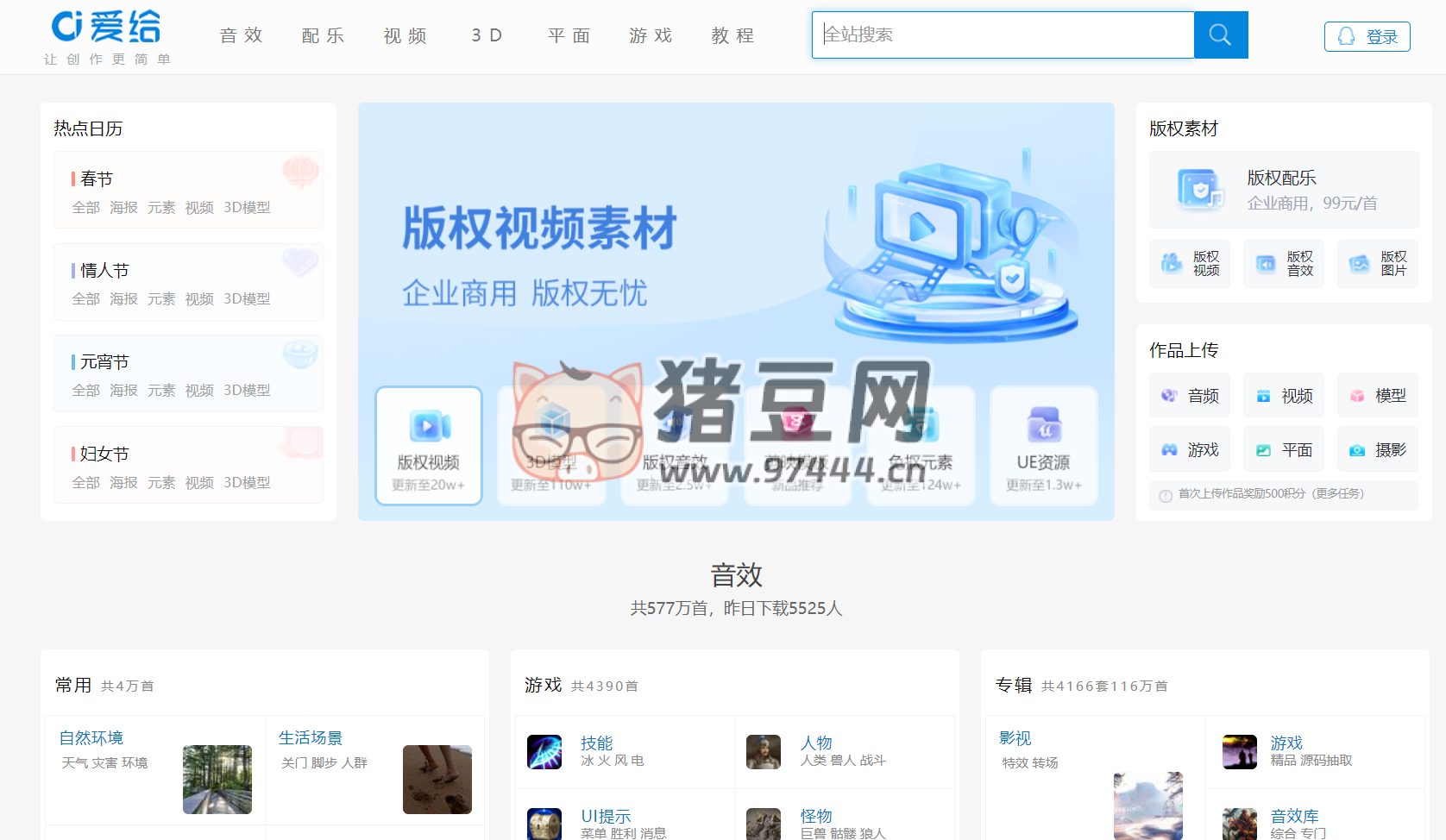 爱给网：中国最大的数字娱乐免费素材下载网站