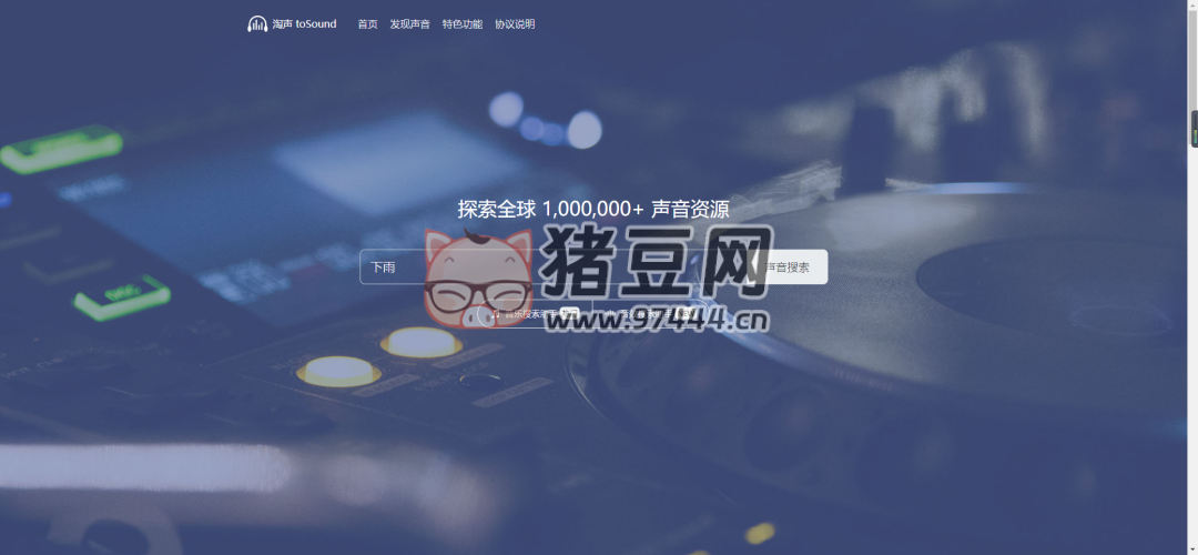 淘声网：一个音频搜索引擎