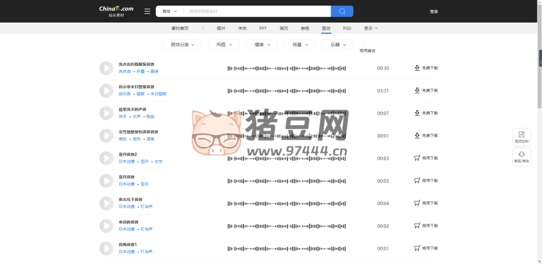 站长素材音效：提供多种音频效果