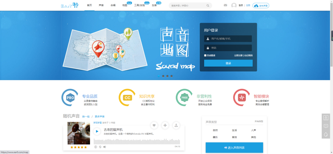 耳聆网 Ear0：中国最专业的声音分享平台
