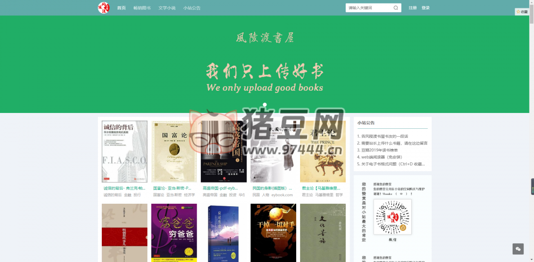 风陵渡书屋：集合各类畅销图书文学小说电子书下载