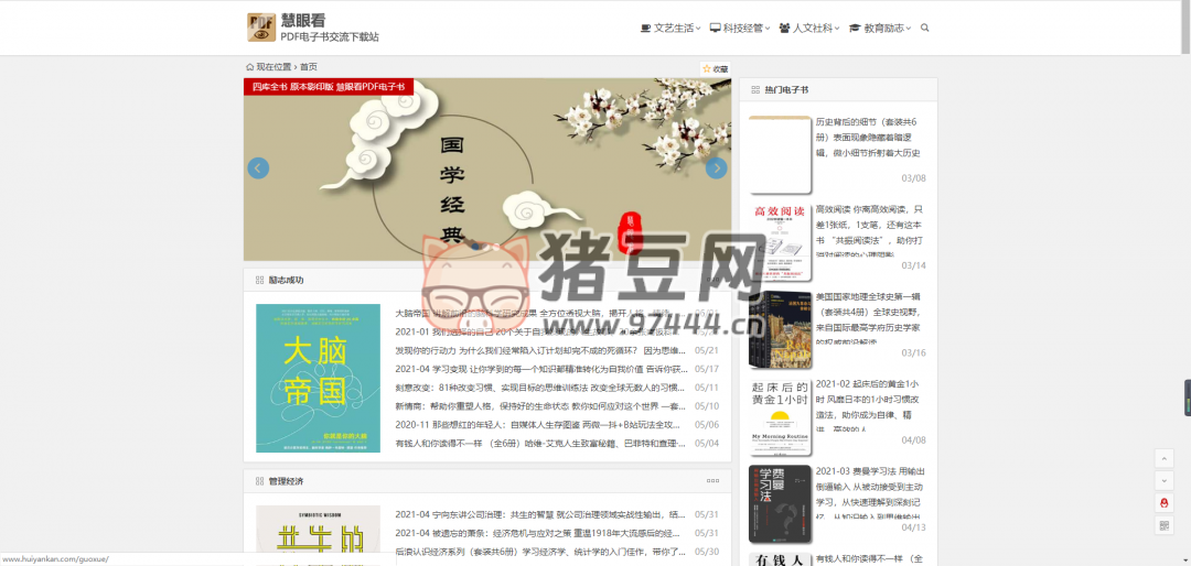 慧眼看：提供最新的精选图书推荐，以 PDF 电子书为主为用户推荐学习