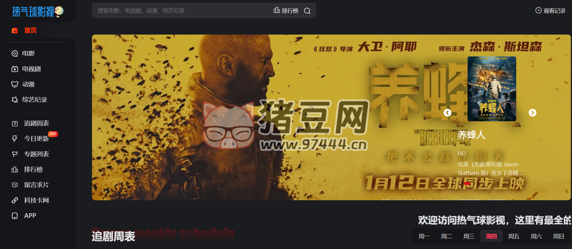 热气球影视：一款免费的在线影视网站