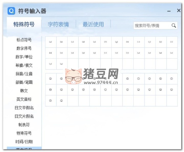 符号大全小工具（2MB 不到，提取自 QQ 输入法）