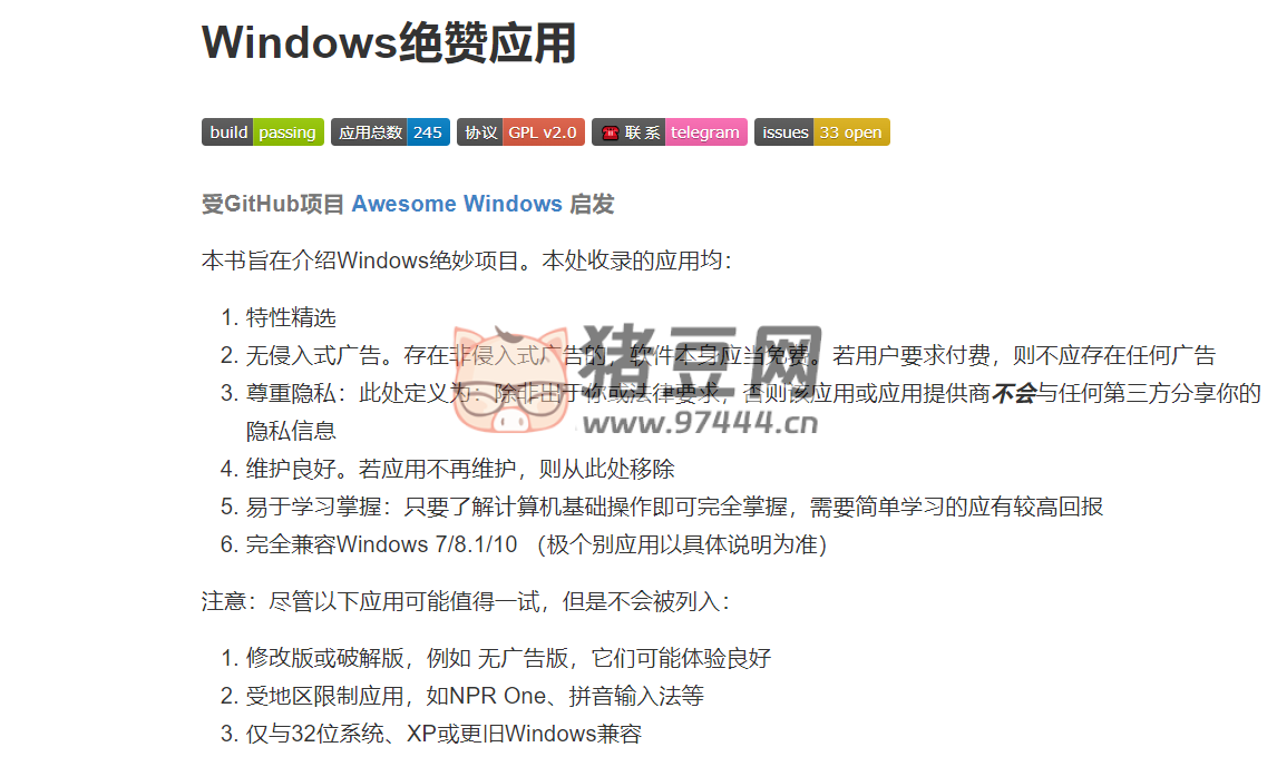 Windows 绝赞应用：人工维护的优质 Windows 应用榜单