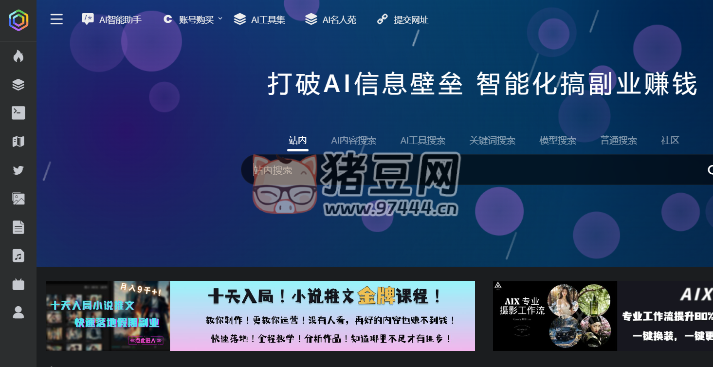 一起用 AI：一个 AI 资源收集网站