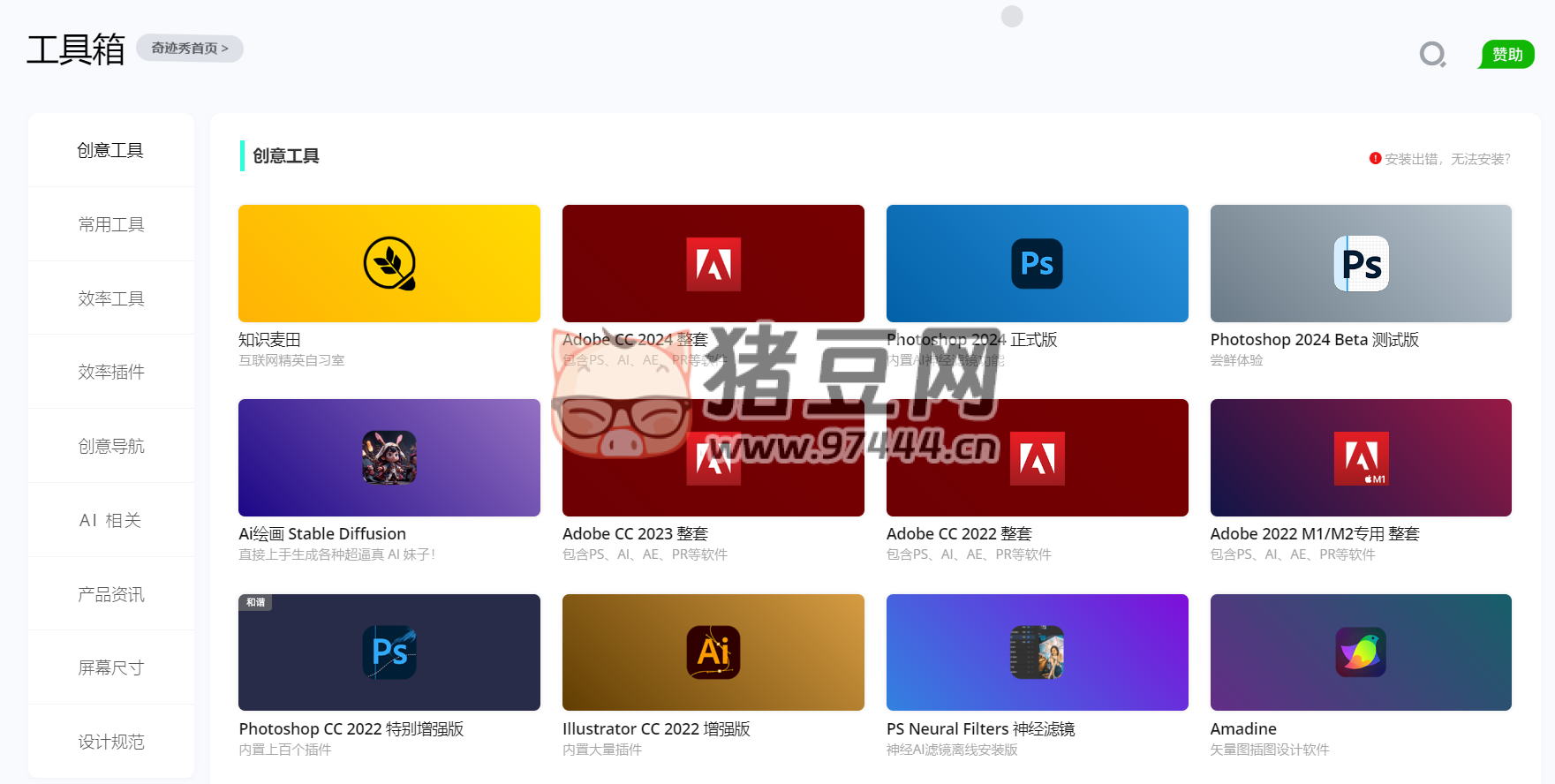 奇迹秀工具箱：设计师必备工具箱