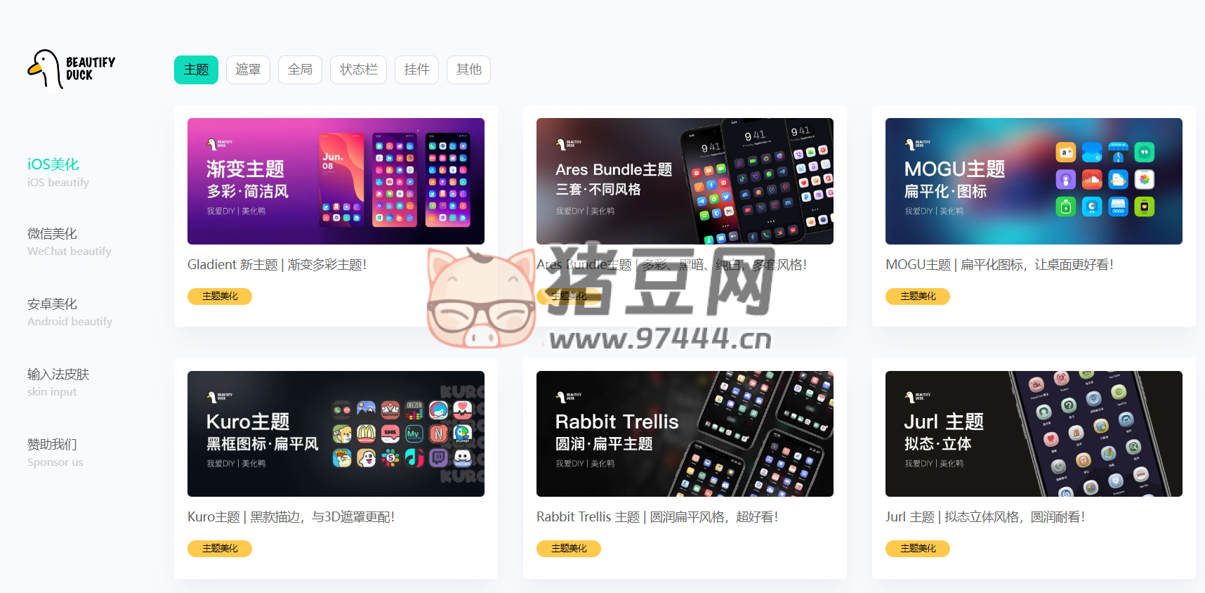 美化鸭：安卓苹果手机美化工具，让你的手机变好看