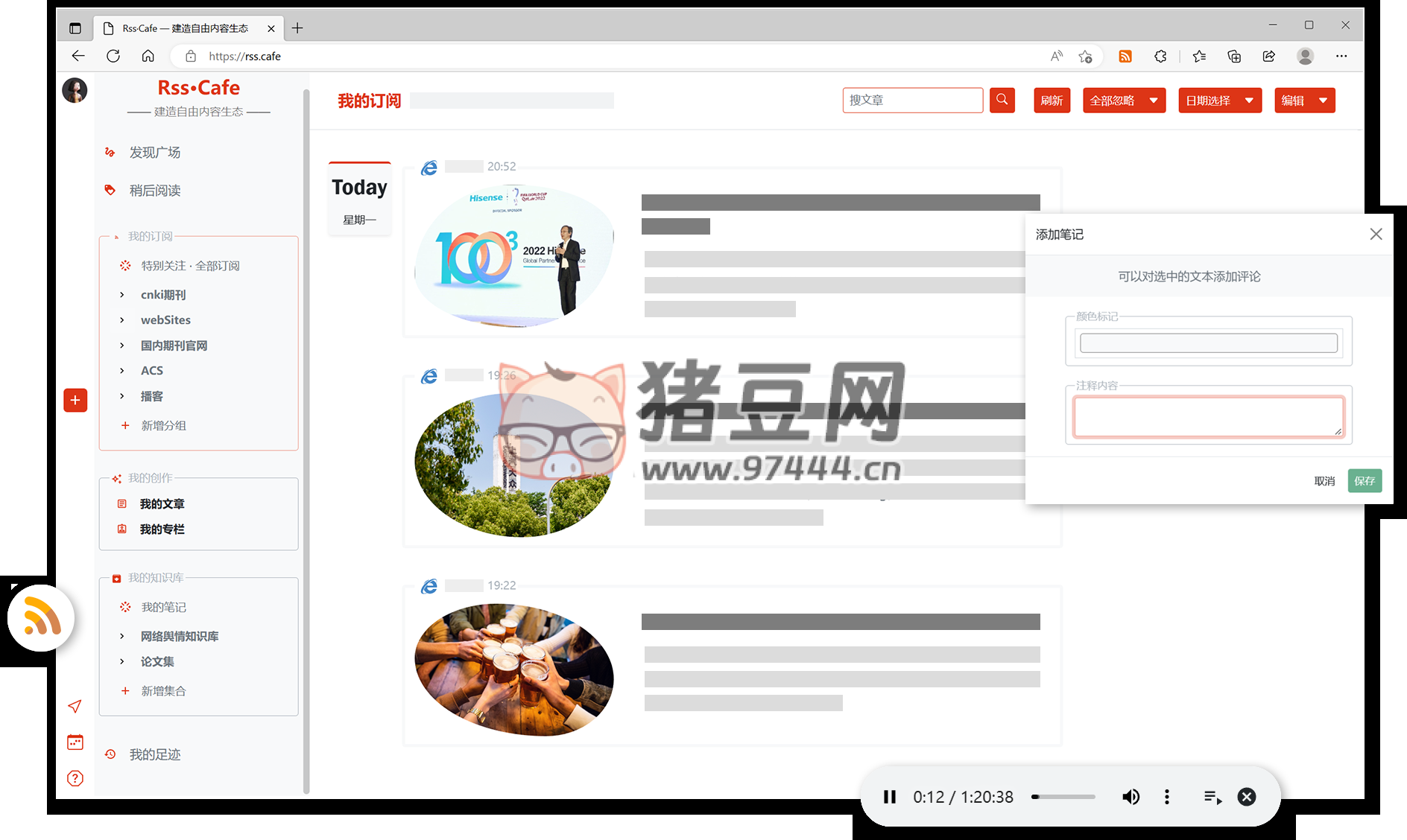 Rss·Cafe：一个集 RSS 订阅、笔记、在线创作等功能为一身的个人内容平台