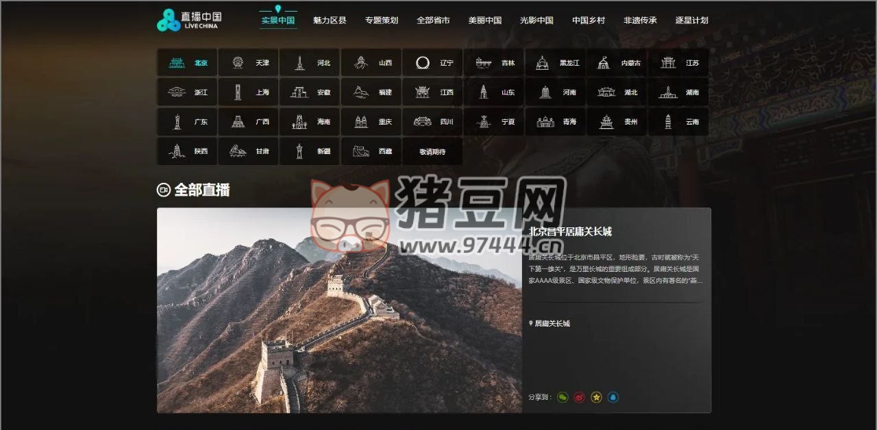 直播中国：24 小时景区摄像头