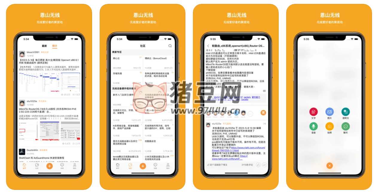 恩山无线 v1.1.2 一款面向无线设备和硬件爱好者的论坛应用