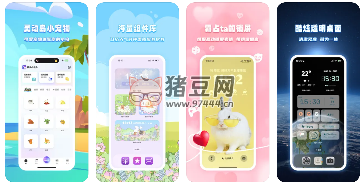 指尖小组件 v4.2.3 提供多种定制化功能组件