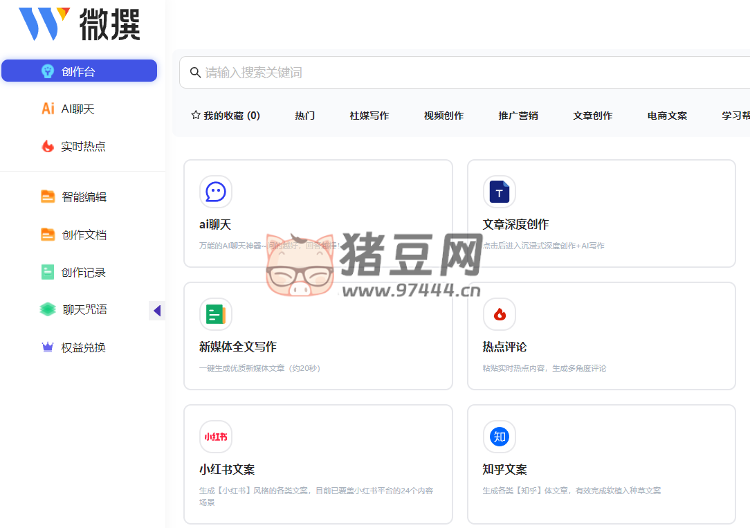 微撰：一款 AI 写作工具