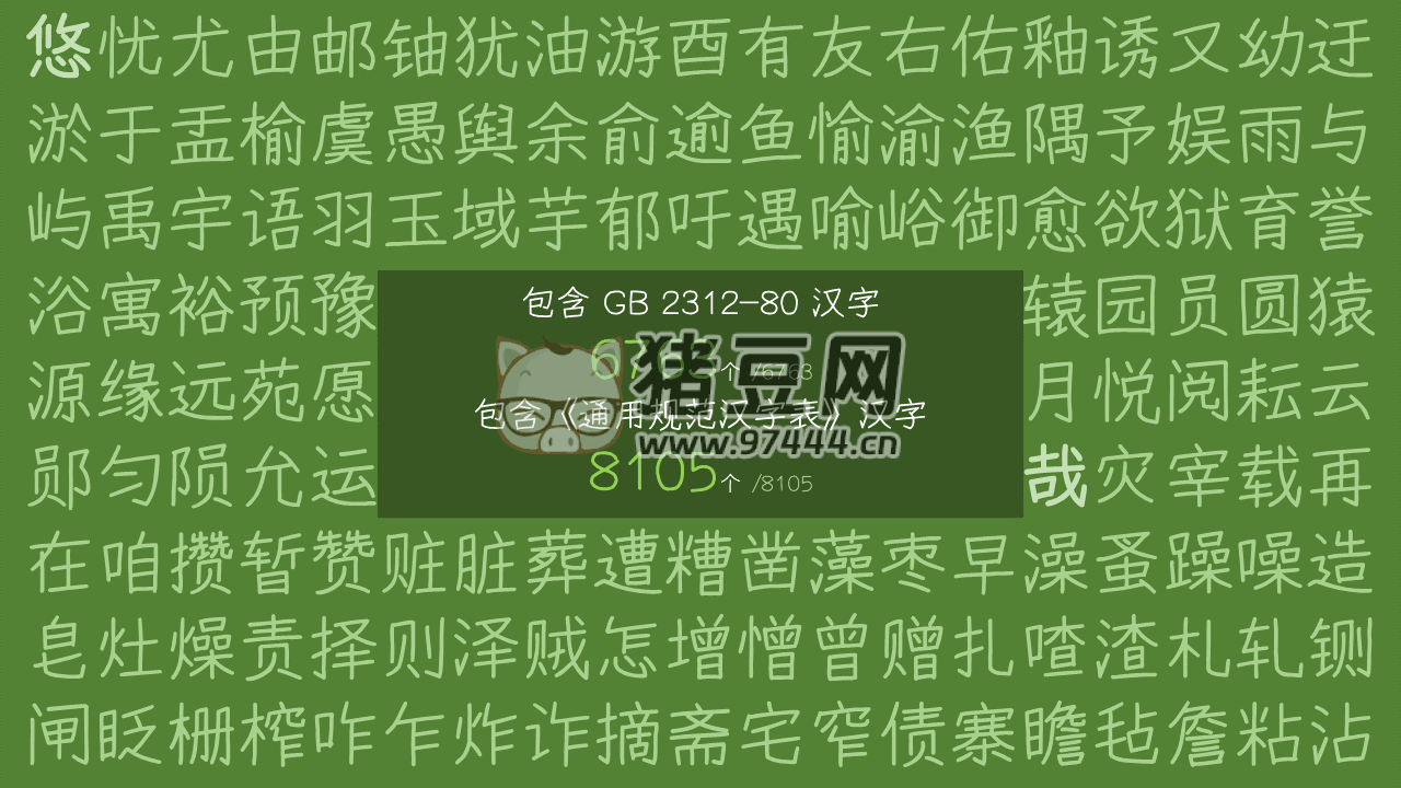 悠哉字体：免费可商用衍生于 YozFont 的中文手写字体