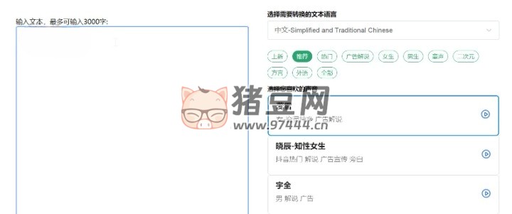 TTS-Online：一个在线免费文本转语音的工具