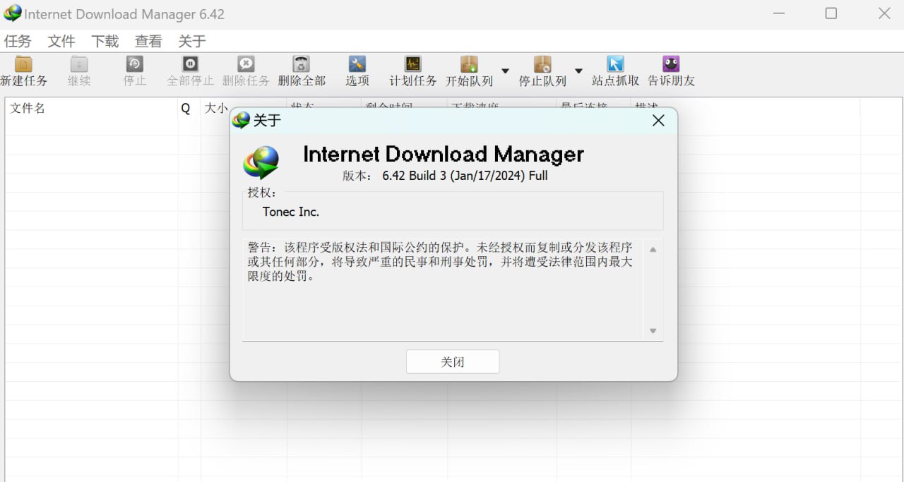 Internet Download Manager v6.4.2 免激活中文便携版