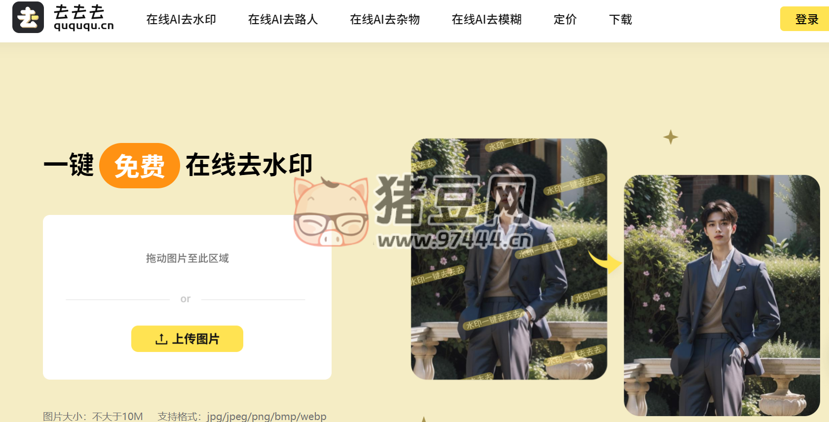 水印一键去去去：免费在线去水印精灵