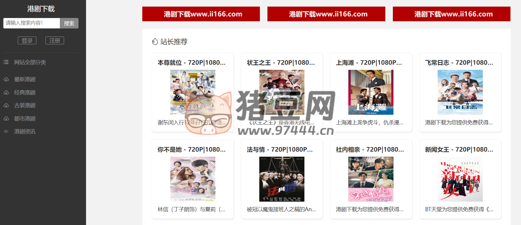 港剧下载：最新港剧每天更新下载