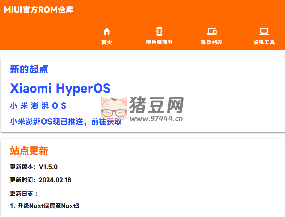 MIUIROMS：一个非官方的官方 MIUI ROM 下载网站