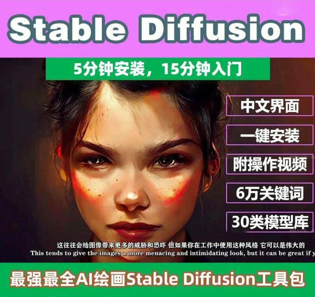 Stable Diffusion 保姆级教程 AI 绘画教程