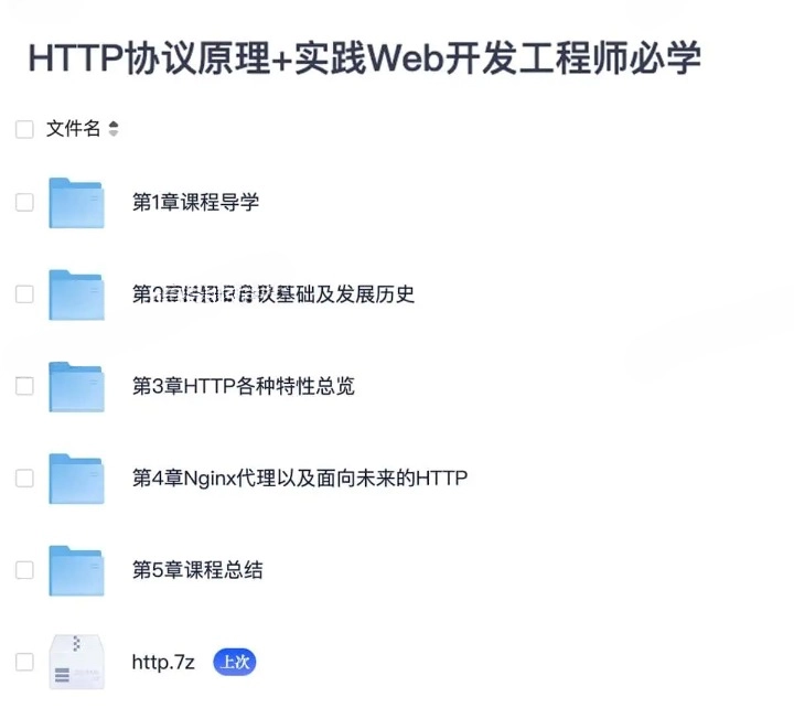 Web 开发工程师必学：HTTP 协议原理 + 实践