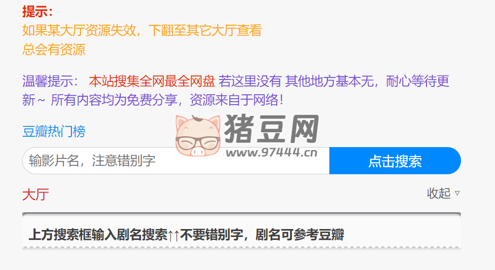 全网盘搜索：网盘影视资源搜索站