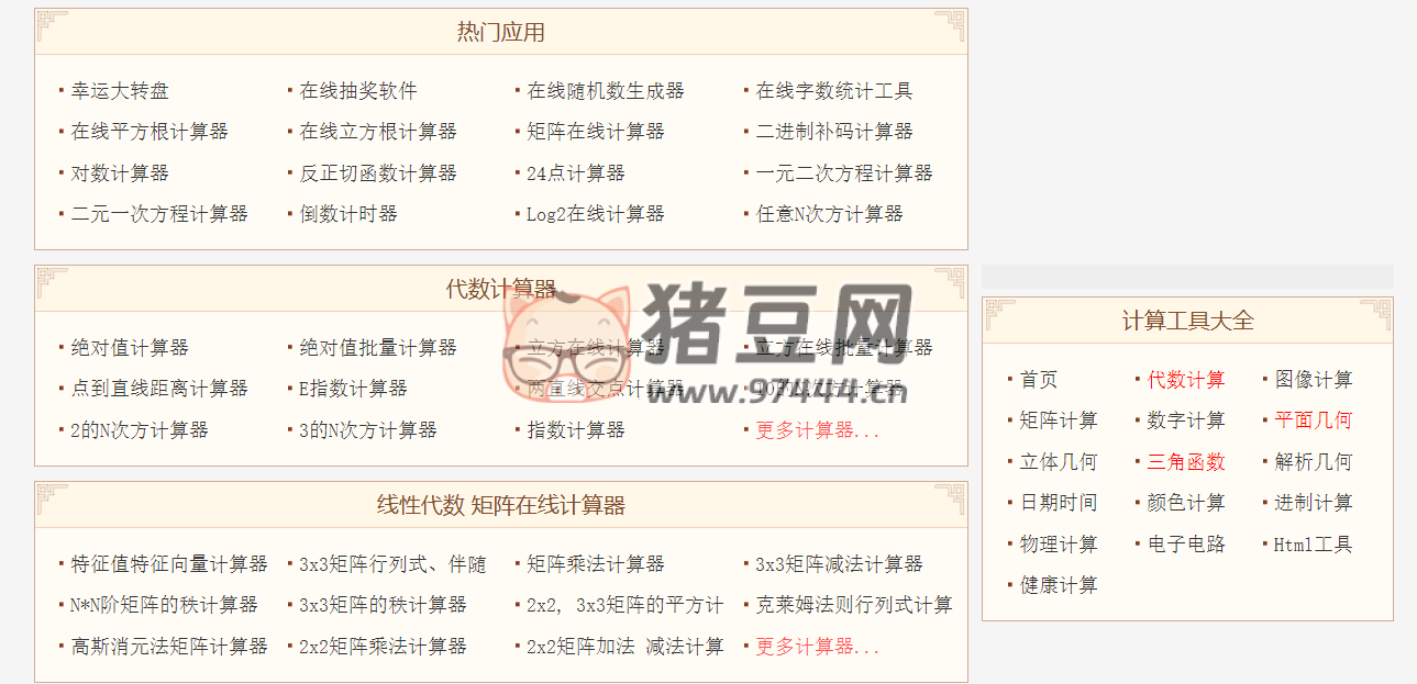 九九参考计算网：包含多个在线计算器