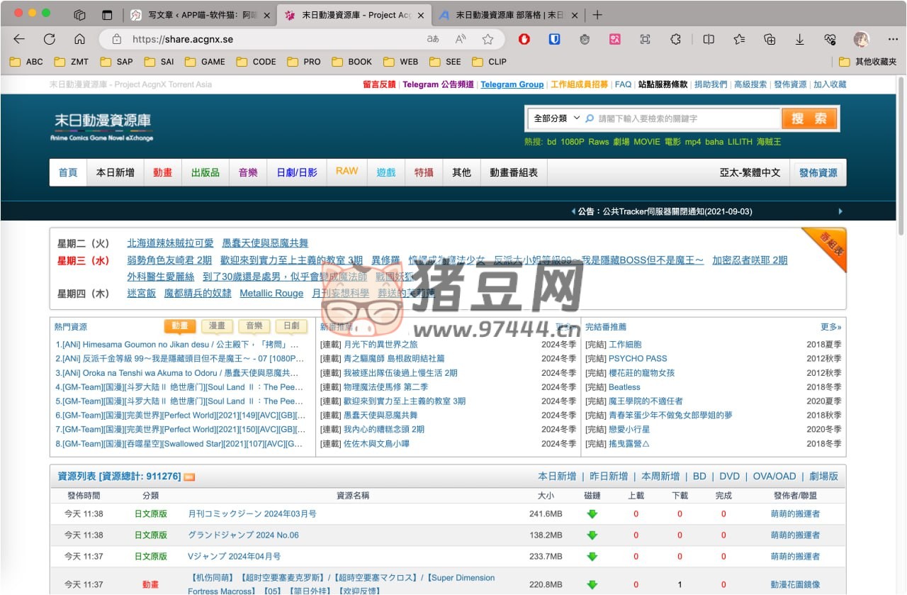 末日動漫資源庫：非盈利性动漫资源磁力种子下载站