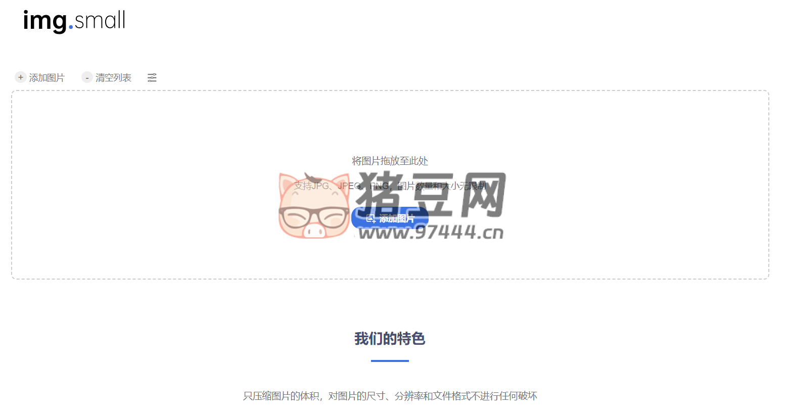 imgsmall：一个提供在线图片压缩服务的网站