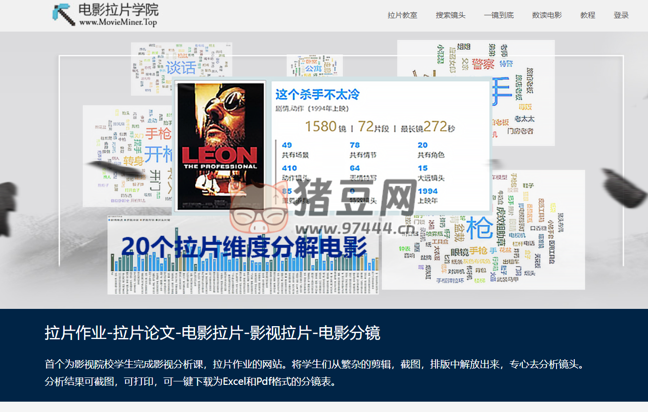 Movieminer 电影拉片学院：在线电影拉片工具