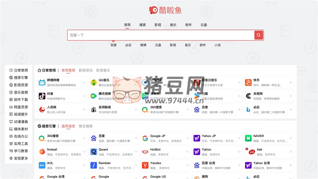 酷啦鱼：一个专注收集分享优质免费资源网站的导航