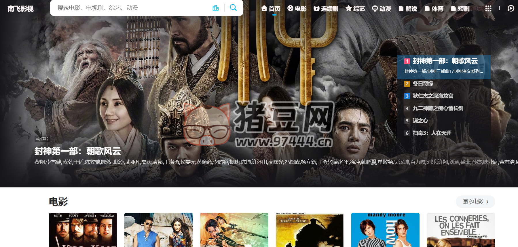 南飞影视：提供最新最快的视频分享数据