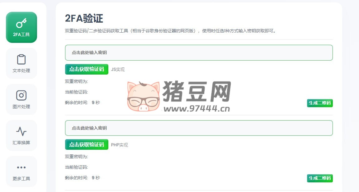 2FA 工具：一个拥有超多工具的网站